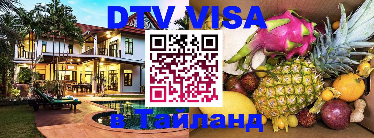 Visa в Таиланд 